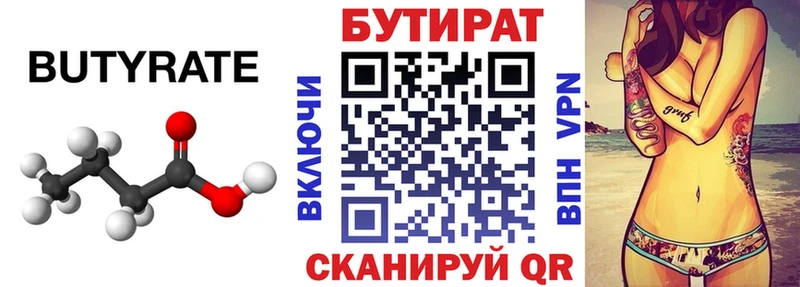 где найти   Дмитров  БУТИРАТ 1.4BDO 
